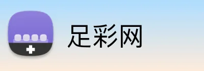 足彩网 Logo